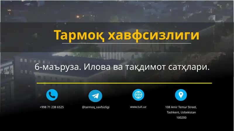 Тармоқ хавфсизлиги