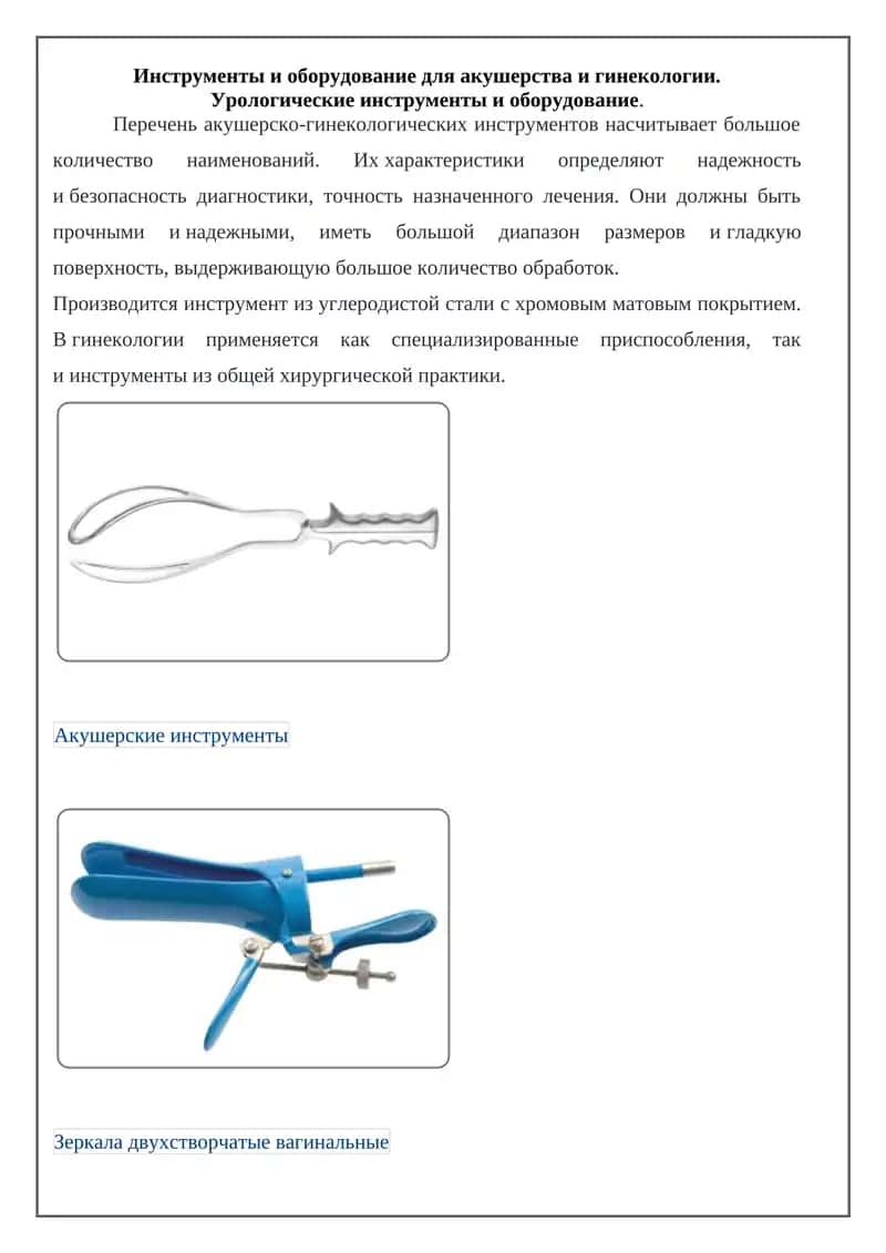 Акушерские инструменты