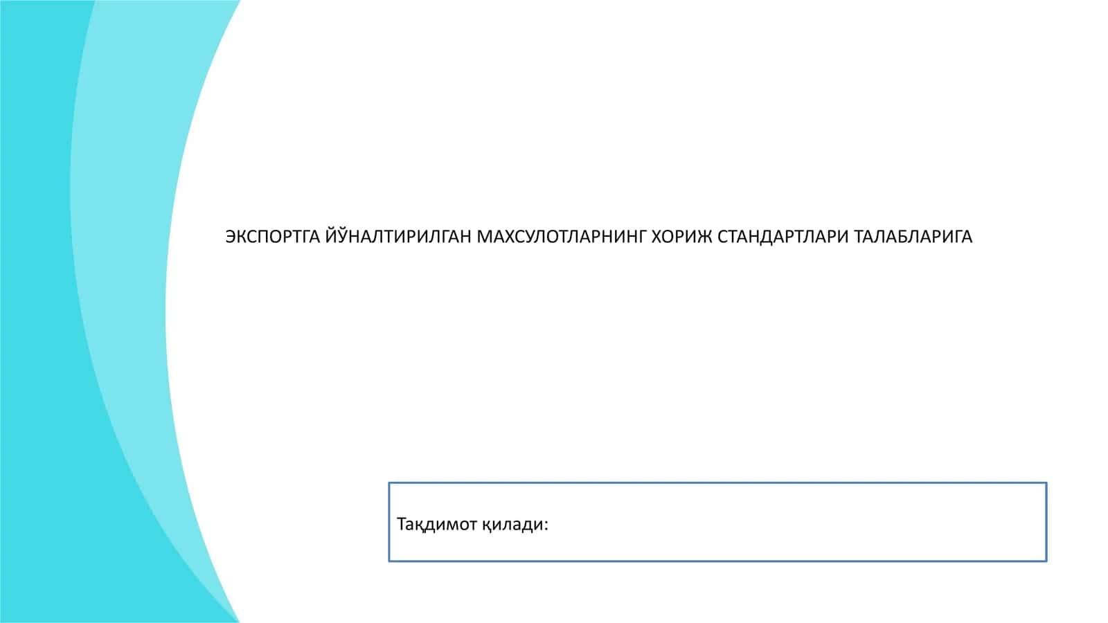 МАХСУЛОТЛАРНИНГ ХОРИЖ СТАНДАРТЛАРИ ТАЛАБЛАРИГА
