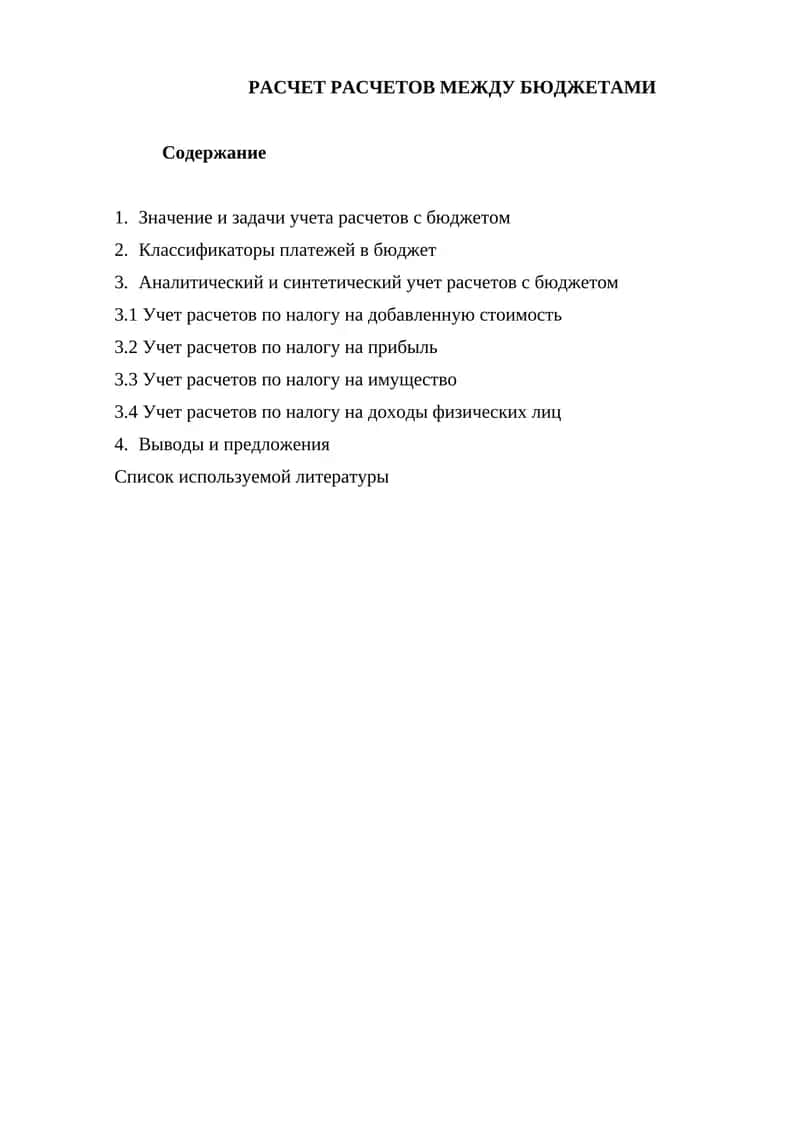 РАСЧЕТ РАСЧЕТОВ МЕЖДУ БЮДЖЕТАМИ