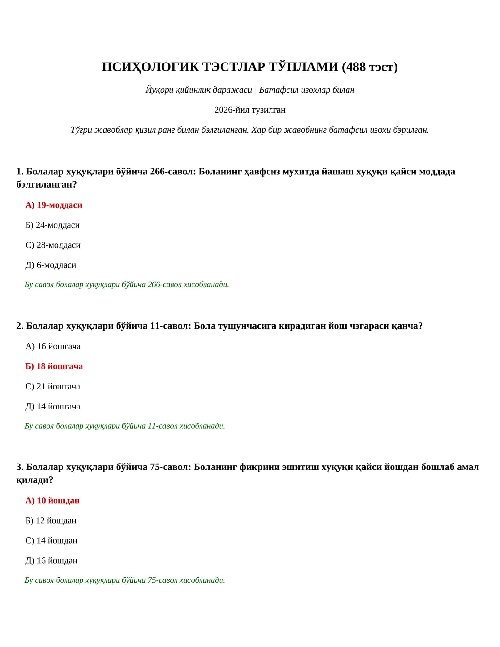 ПСИҲОЛОГИК ТЭСТЛАР ТЎПЛАМИ (488 тэст)