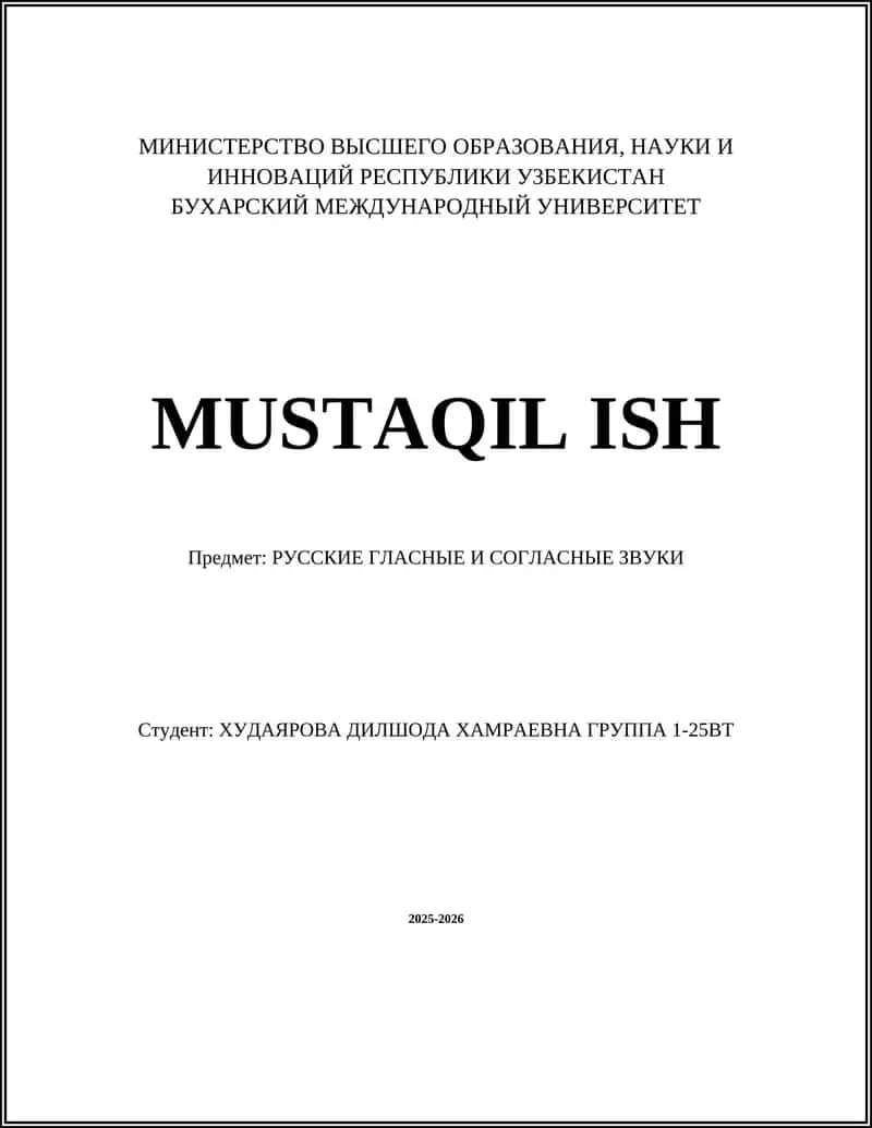 РУССКИЕ ГЛАСНЫЕ И СОГЛАСНЫЕ ЗВУКИ