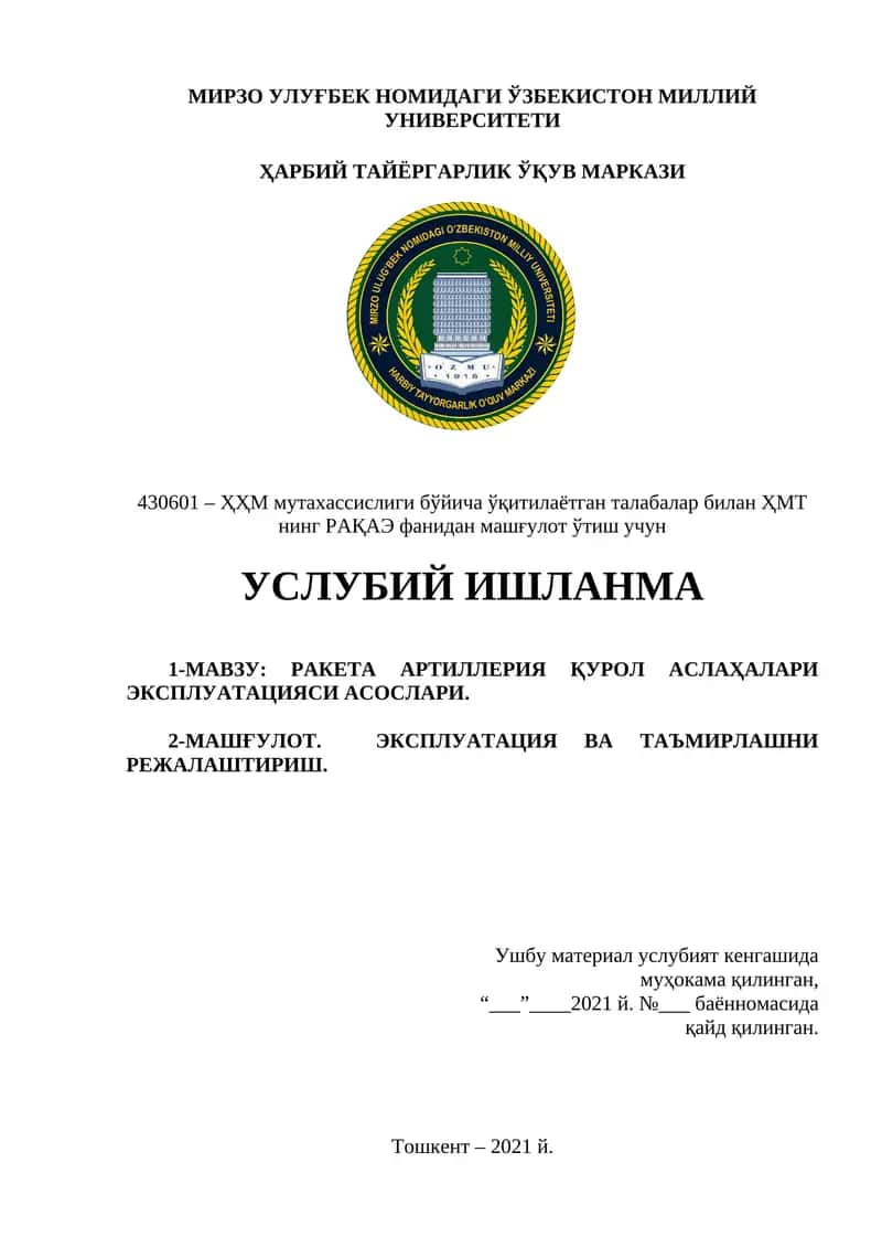РАКЕТА АРТИЛЛЕРИЯ ҚУРОЛ АСЛАҲАЛАРИ ЭКСПЛУАТАЦИЯСИ АСОСЛАРИ. ЭКСПЛУАТАЦИЯ ВА ТАЪМИРЛАШНИ РЕЖАЛАШТИРИШ