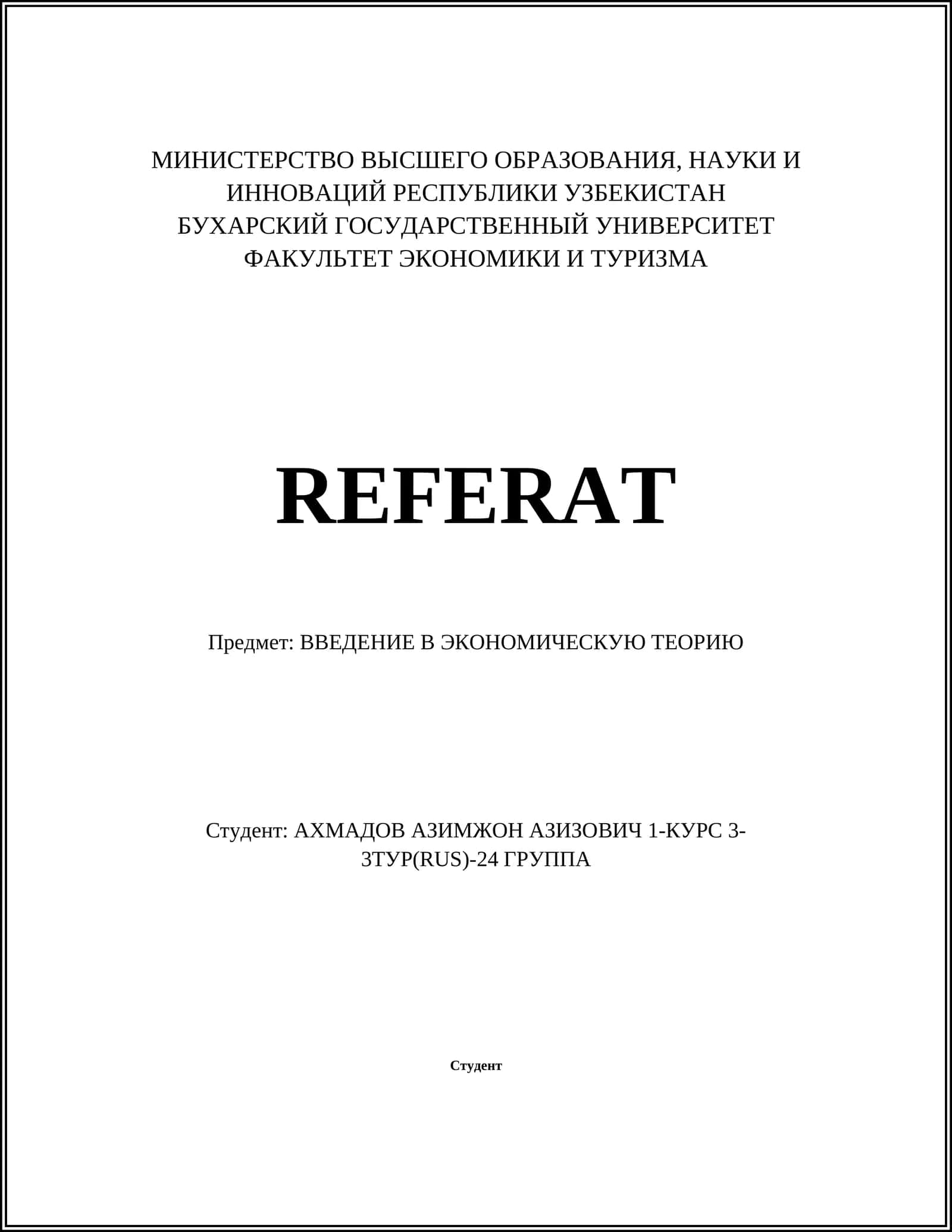 ВВЕДЕНИЕ В ЭКОНОМИЧЕСКУЮ ТЕОРИЮ