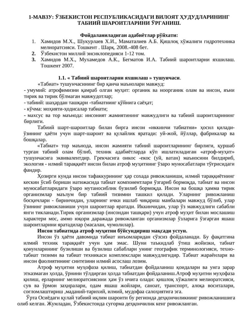 ЎЗБЕКИСТОН РЕСПУБЛИКАСИДАГИ ВИЛОЯТ ҲУДУДЛАРИНИНГ ТАБИИЙ ШАРОИТЛАРИНИ ЎРГАНИШ