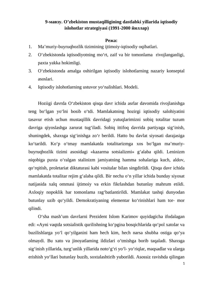 O’zbekiston mustaqilligining dastlabki yillarida iqtisodiy islohotlar strategiyasi (1991-2000 йиллар)