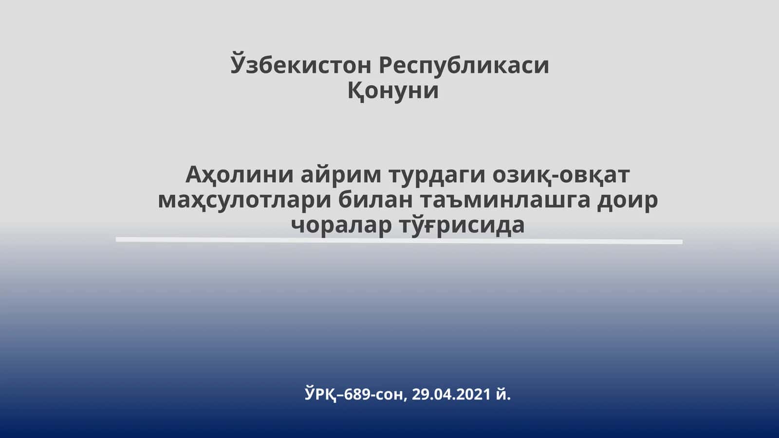 Озиқ-овқат маҳсулотлари