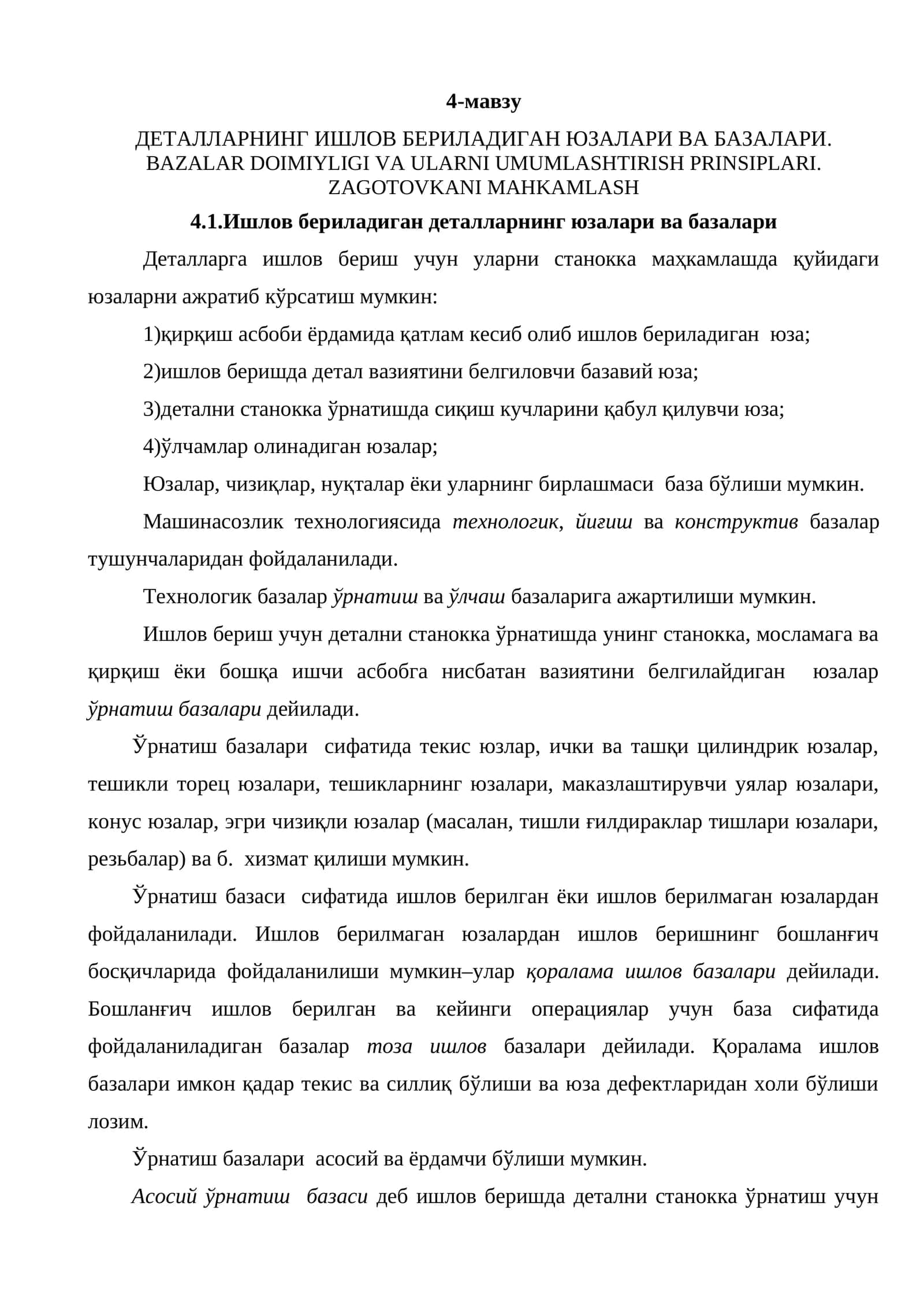 Ишлов бериладиган деталларнинг юзалари ва базалари