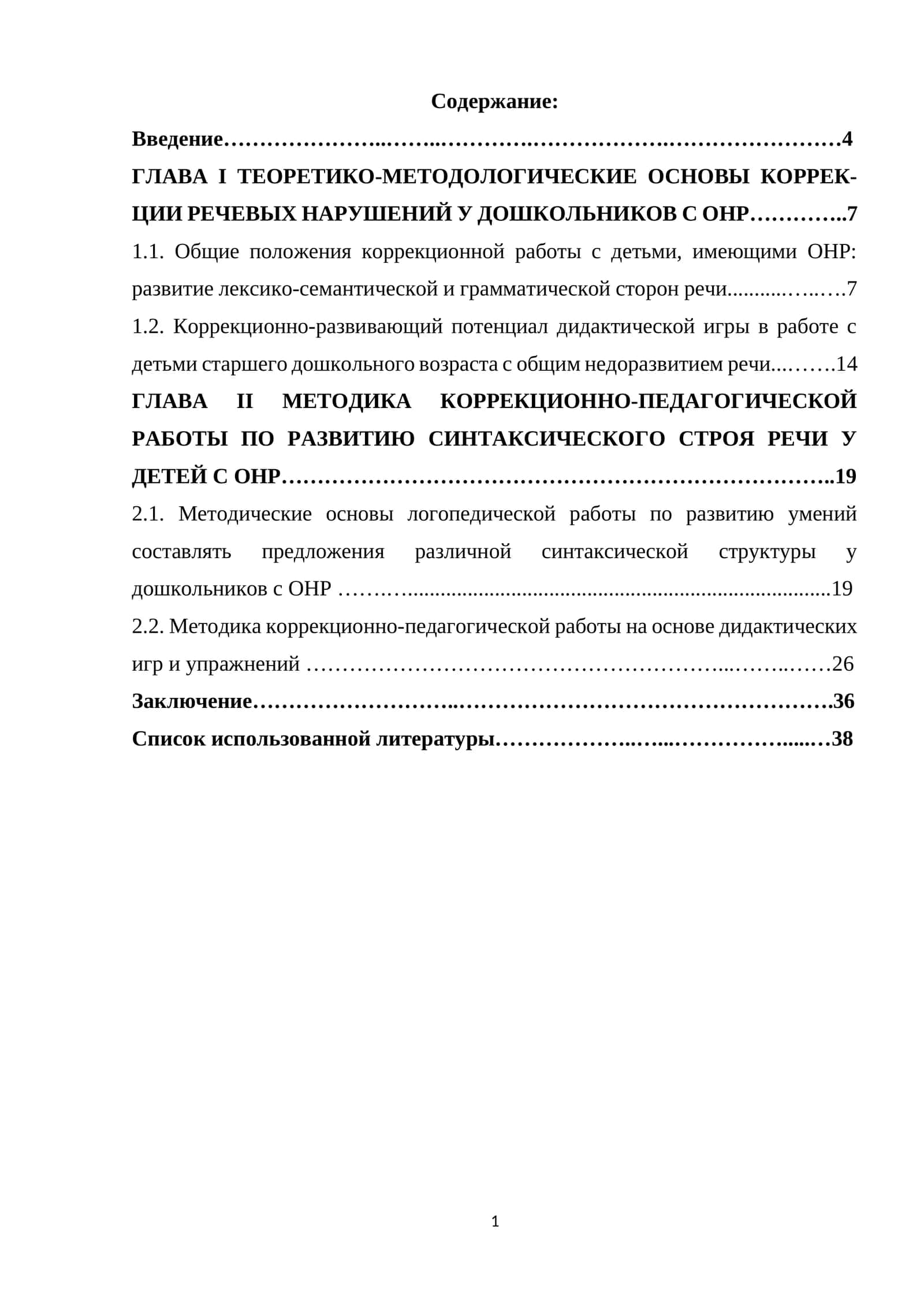 КОРРЕКЦИИ РЕЧЕВЫХ НАРУШЕНИЙ У ДОШКОЛЬНИКОВ С ОНР