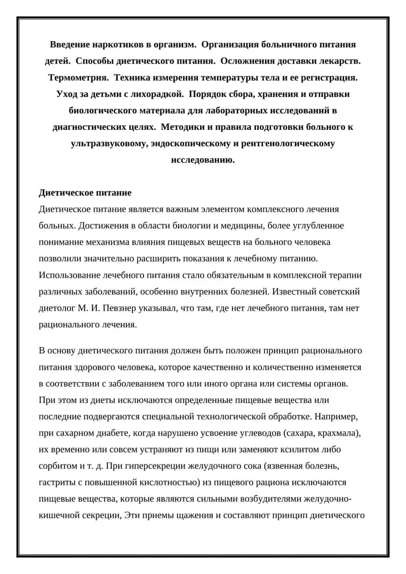 Диетическое питание