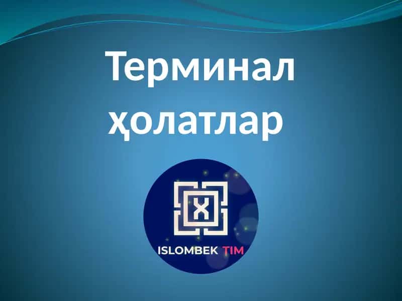 Терминал ҳолатлар