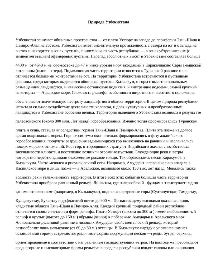 Природа Узбекистана