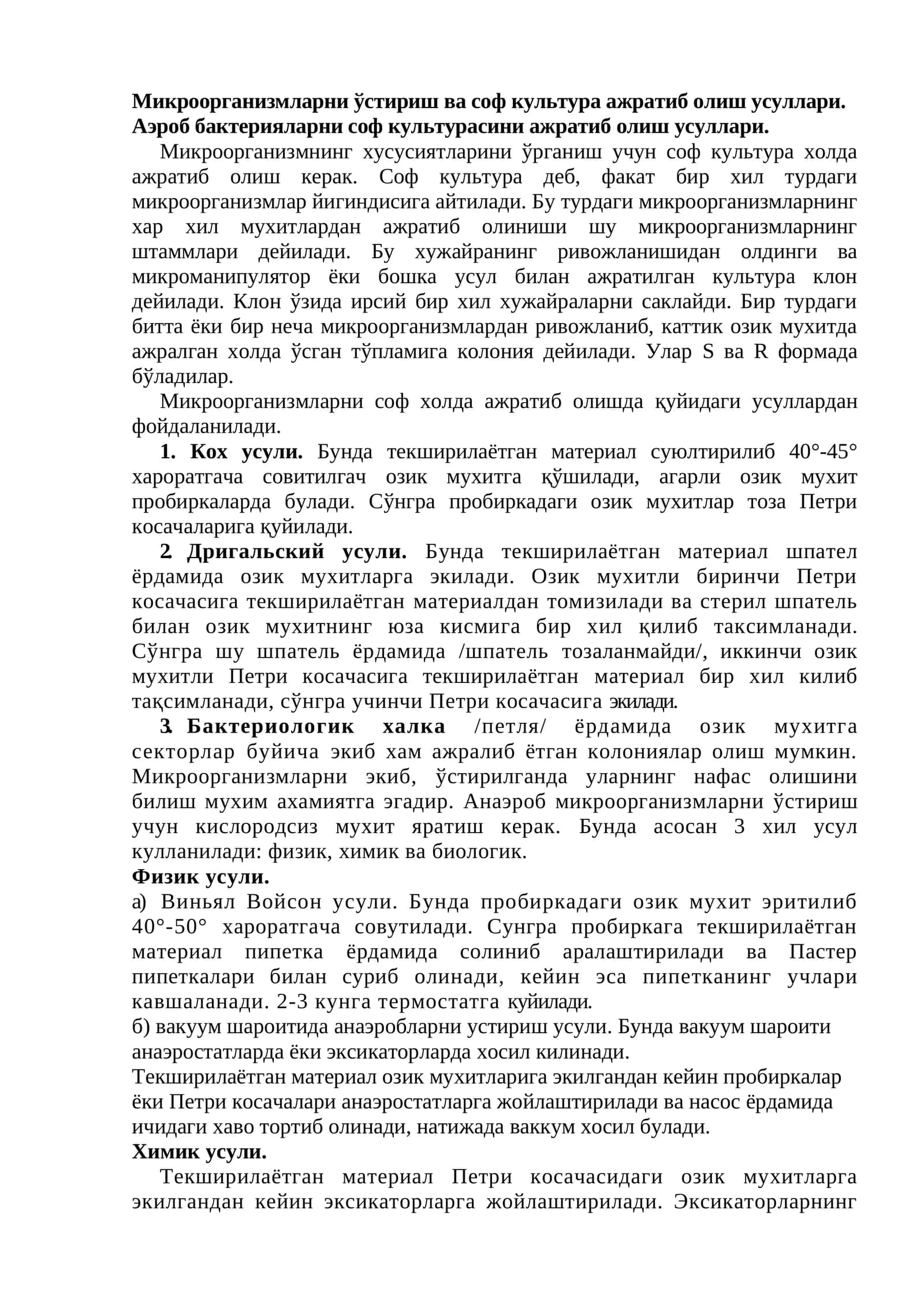 Микроорганизмларни ўстириш ва соф культура ажратиб олиш усуллари