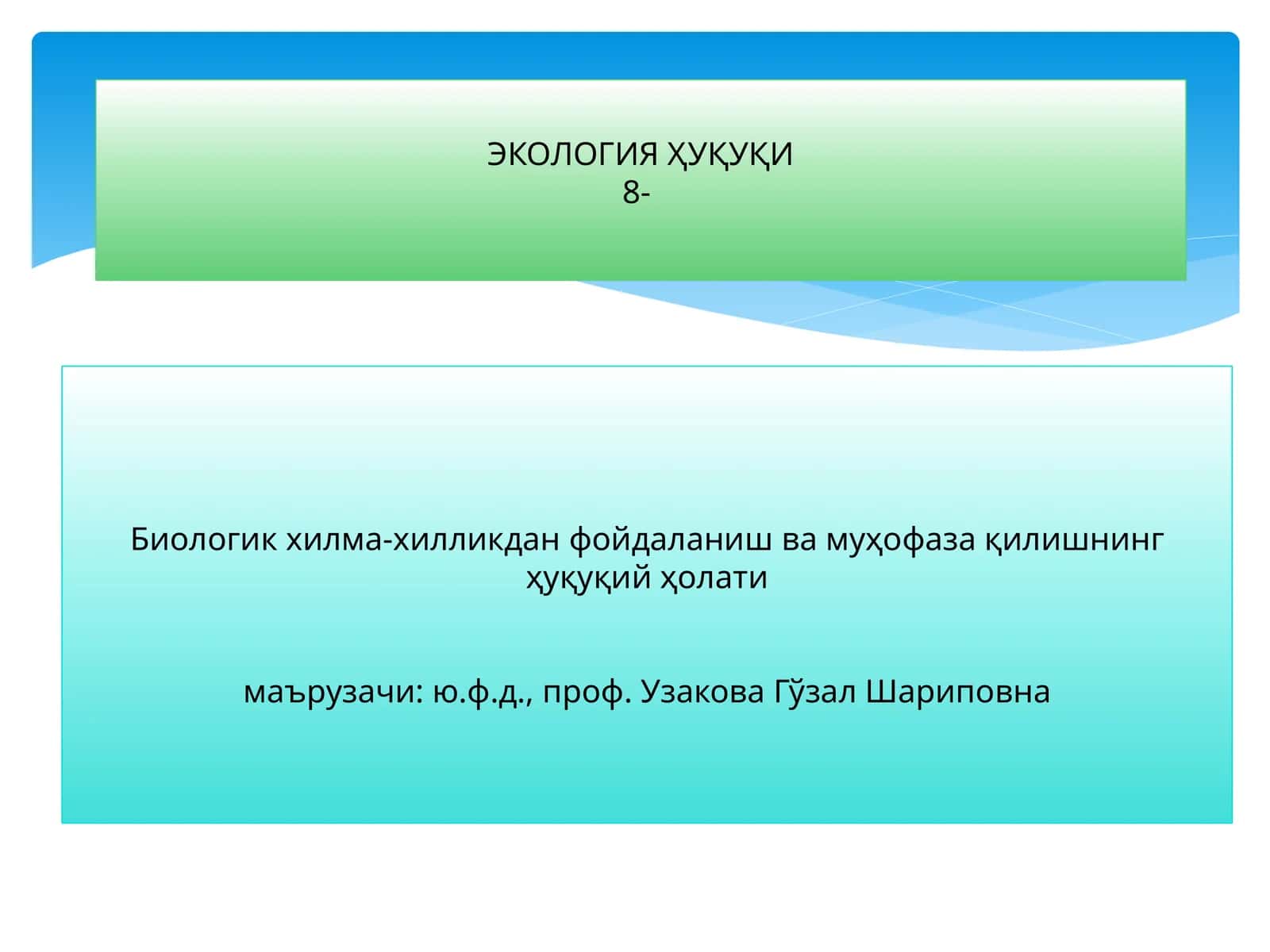ЭКОЛОГИЯ ҲУҚУҚИ