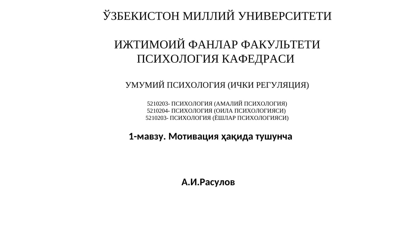 Мотивация ҳақида тушунча
