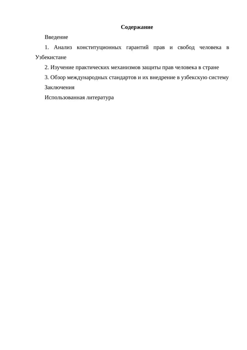 Анализ гарантий прав и свобод человека в Узбекистане