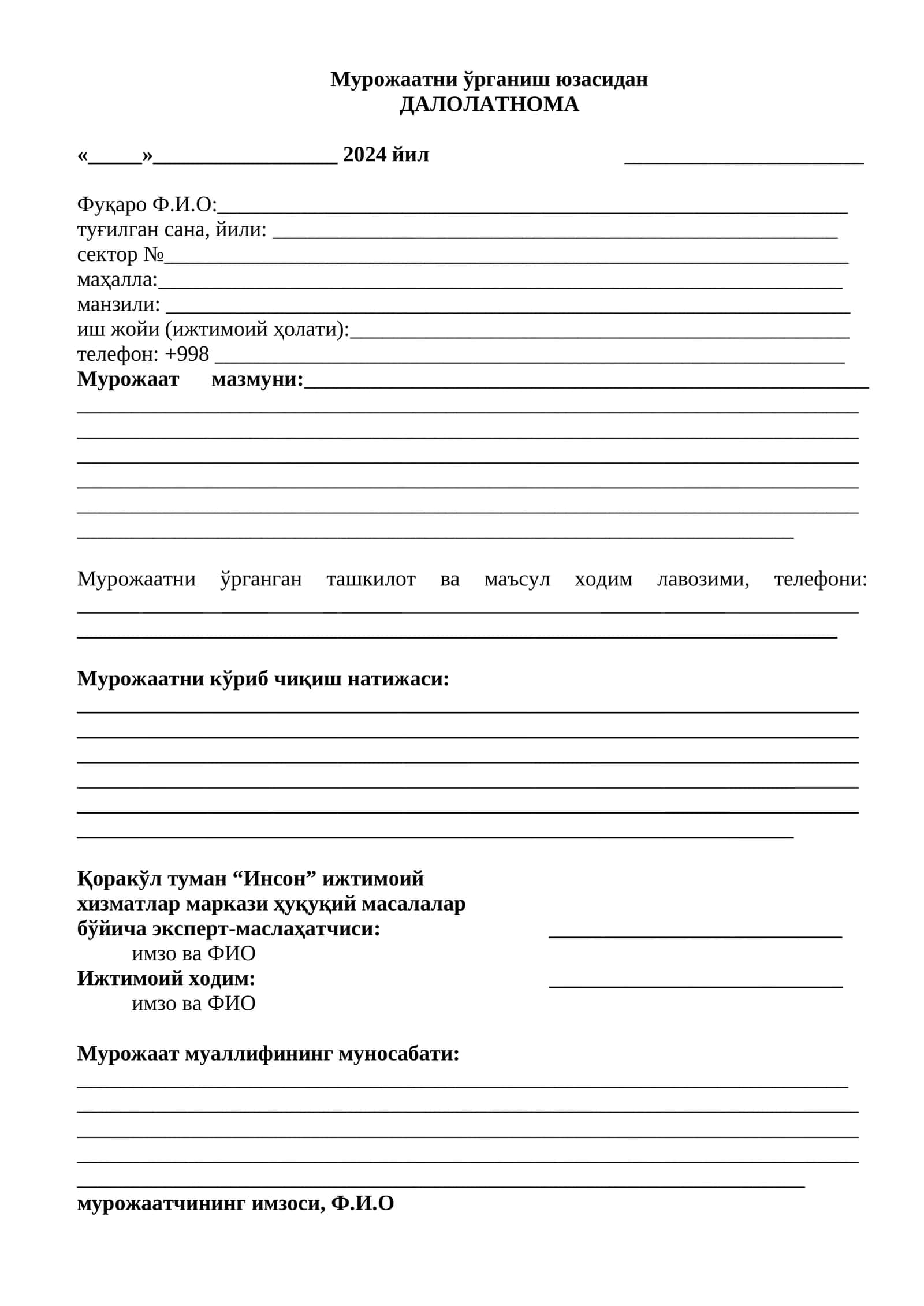 ДАЛОЛАТНОМА