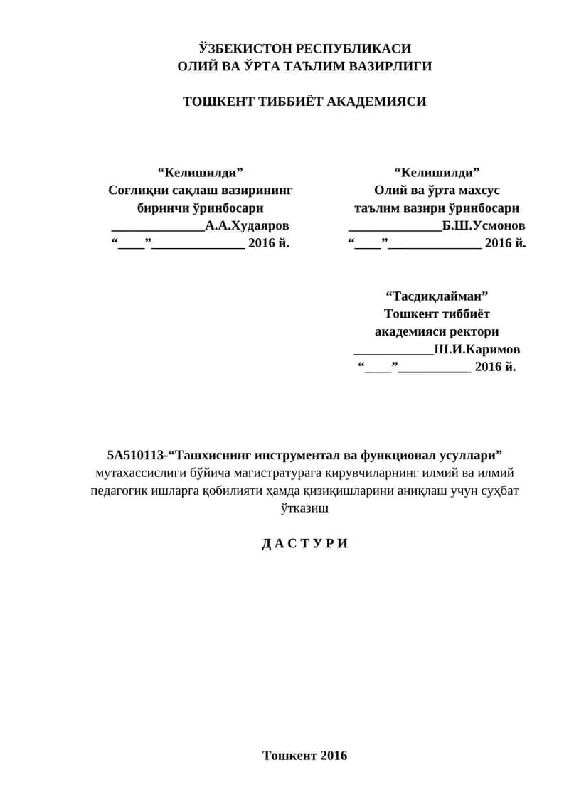Ташхиснинг инструментал ва функционал усуллари