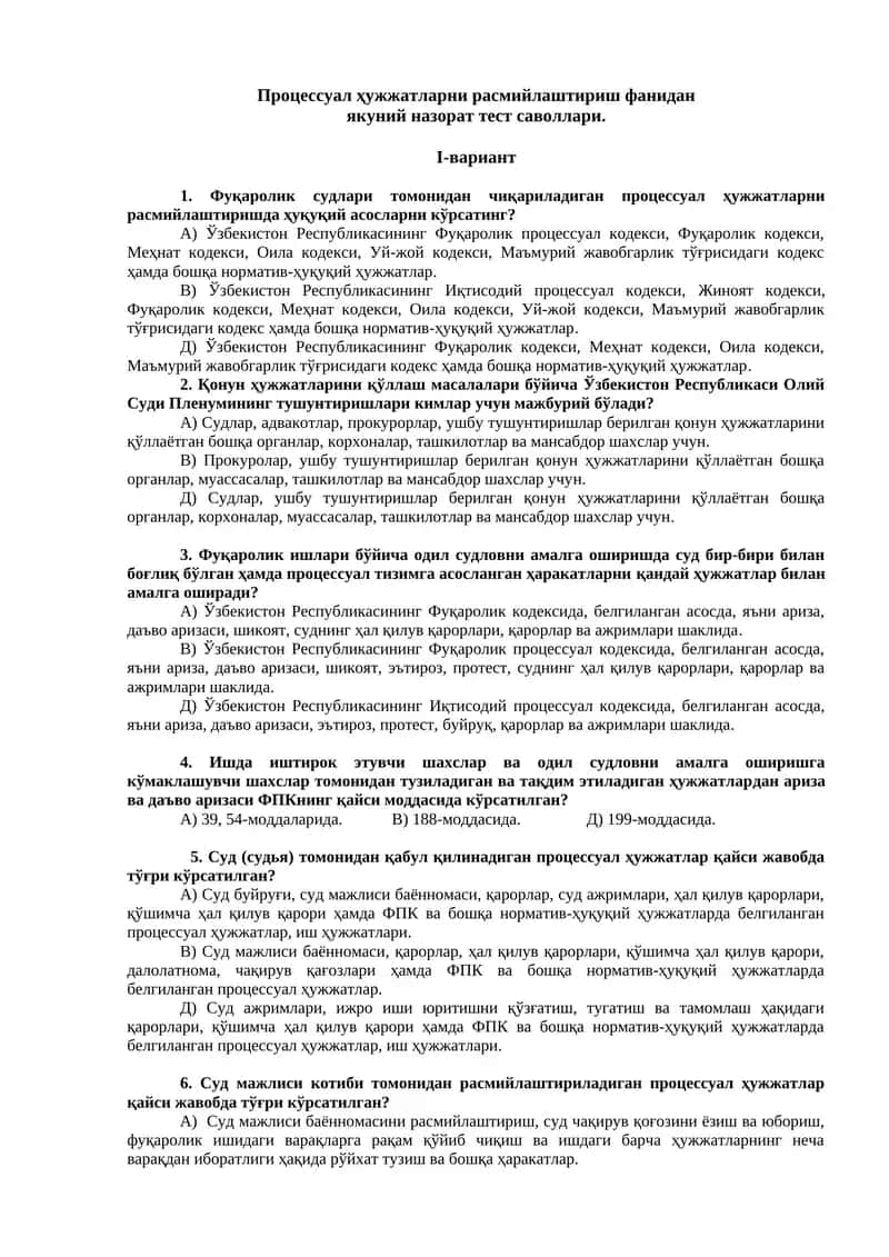 Процессуал ҳужжатларни расмийлаштириш фанидан якуний назорат тест саволлари