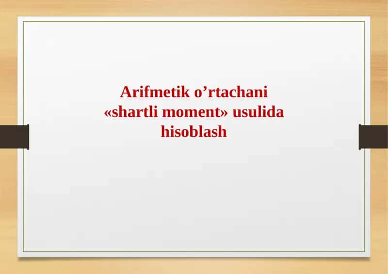 Arifmetik o’rtachani «shartli moment» usulida hisoblash