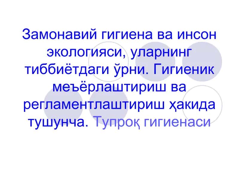 Замонавийгигиена ва инсон экологияси