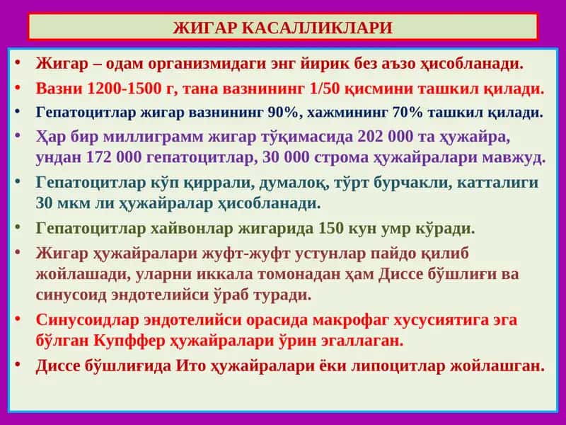 Жигар касалликлари