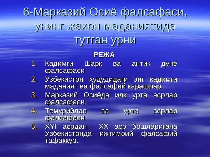 Марказий Осиё фалсафаси, унинг жахон маданиятида тутган урни