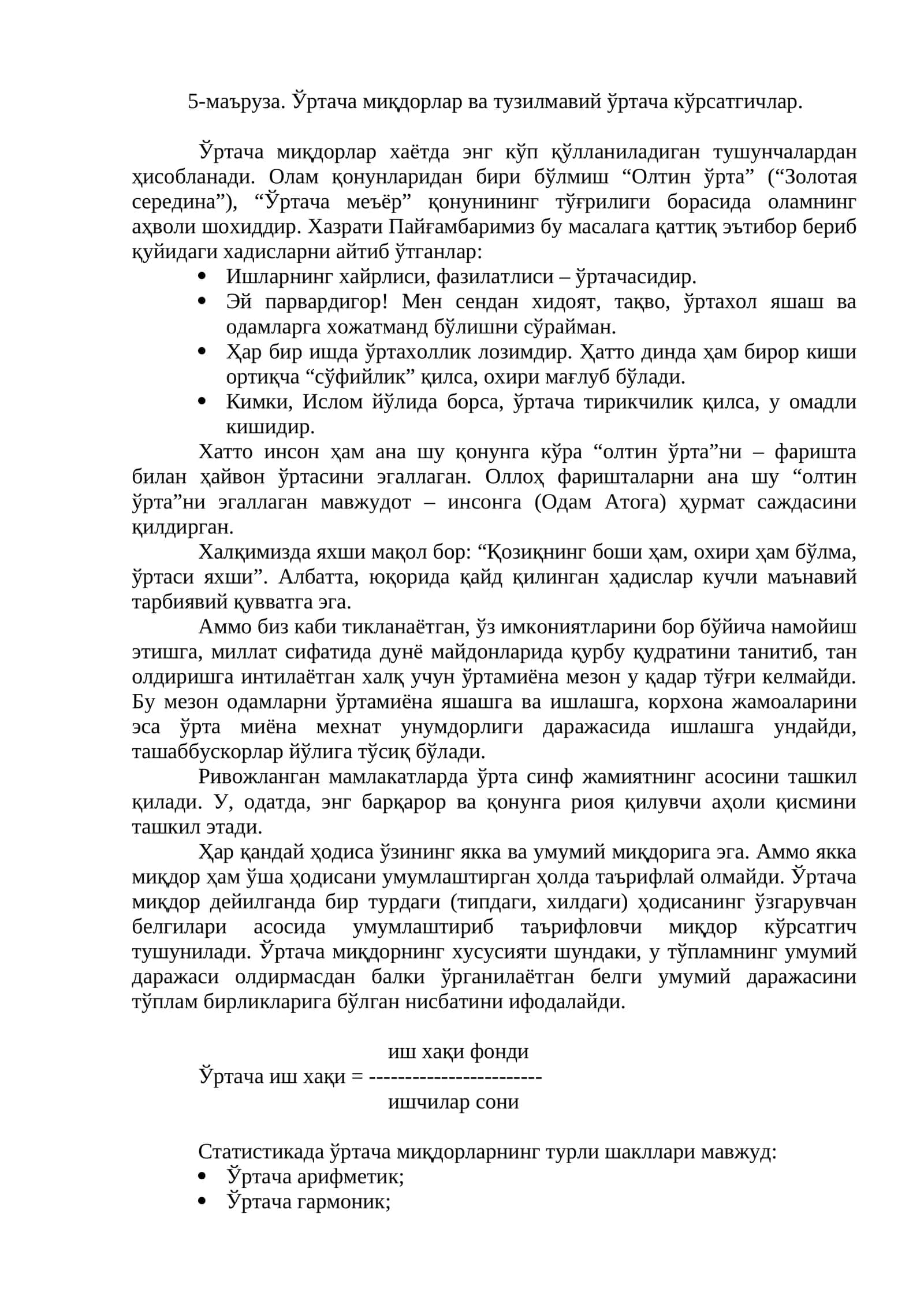Ўртача миқдорлар ва тузилмавий ўртача кўрсатгичлар
