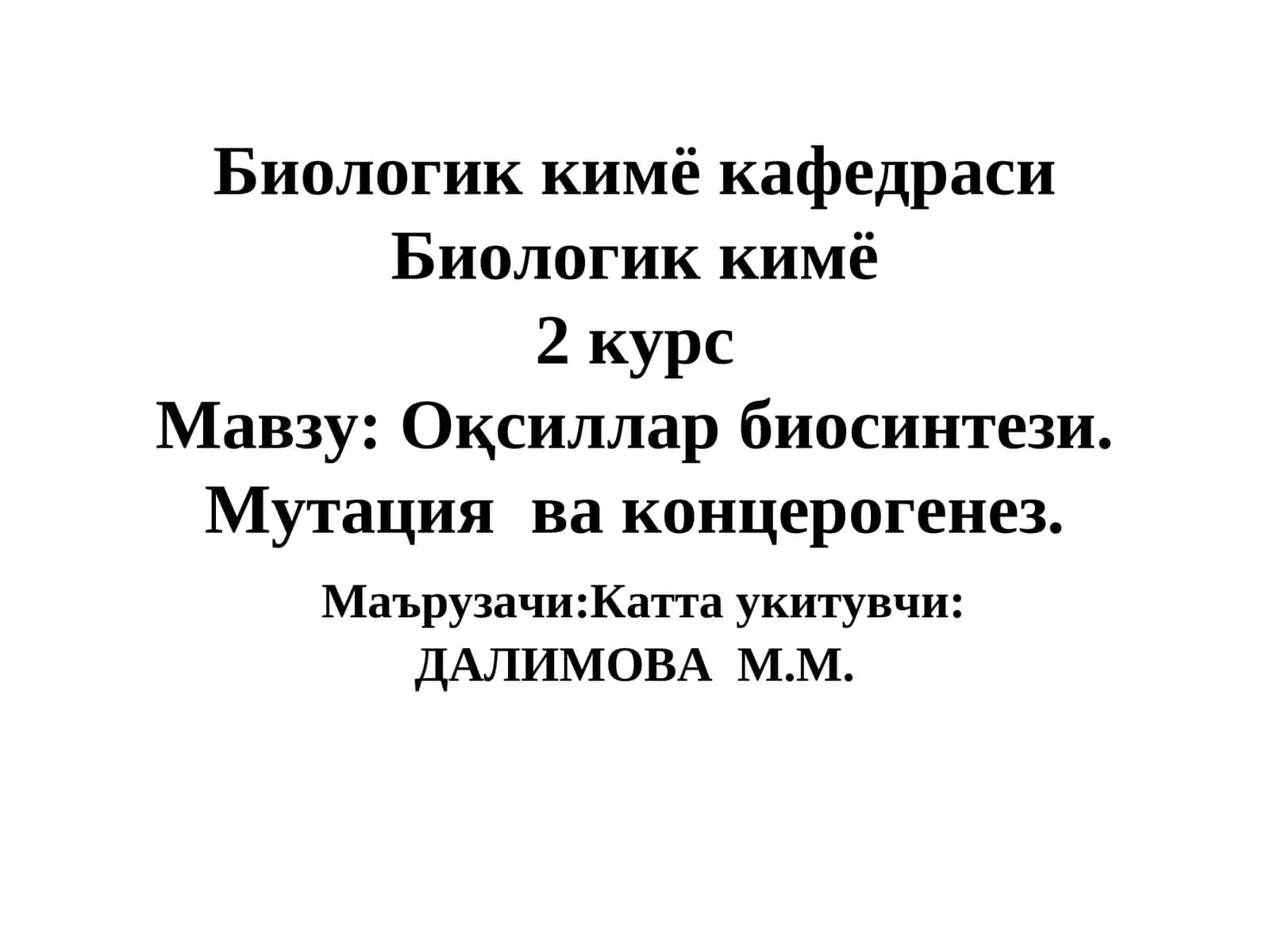 Оқсиллар биосинтези. Мутация ва концерогенез