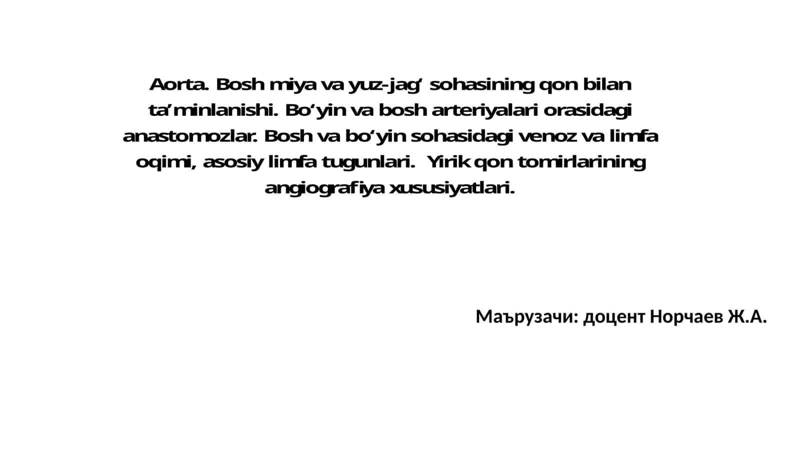 Юрак анатомияси