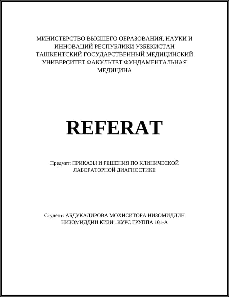 Приказы и решения по клинической лабораторной диагностике
