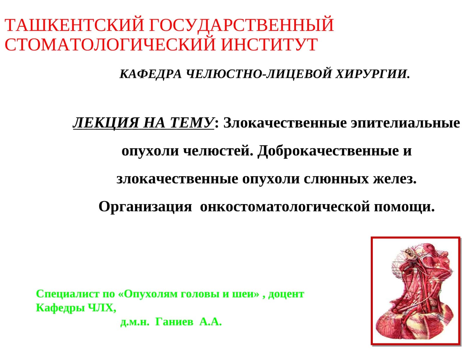 Челюстно-лицевая хирургия. Лекция