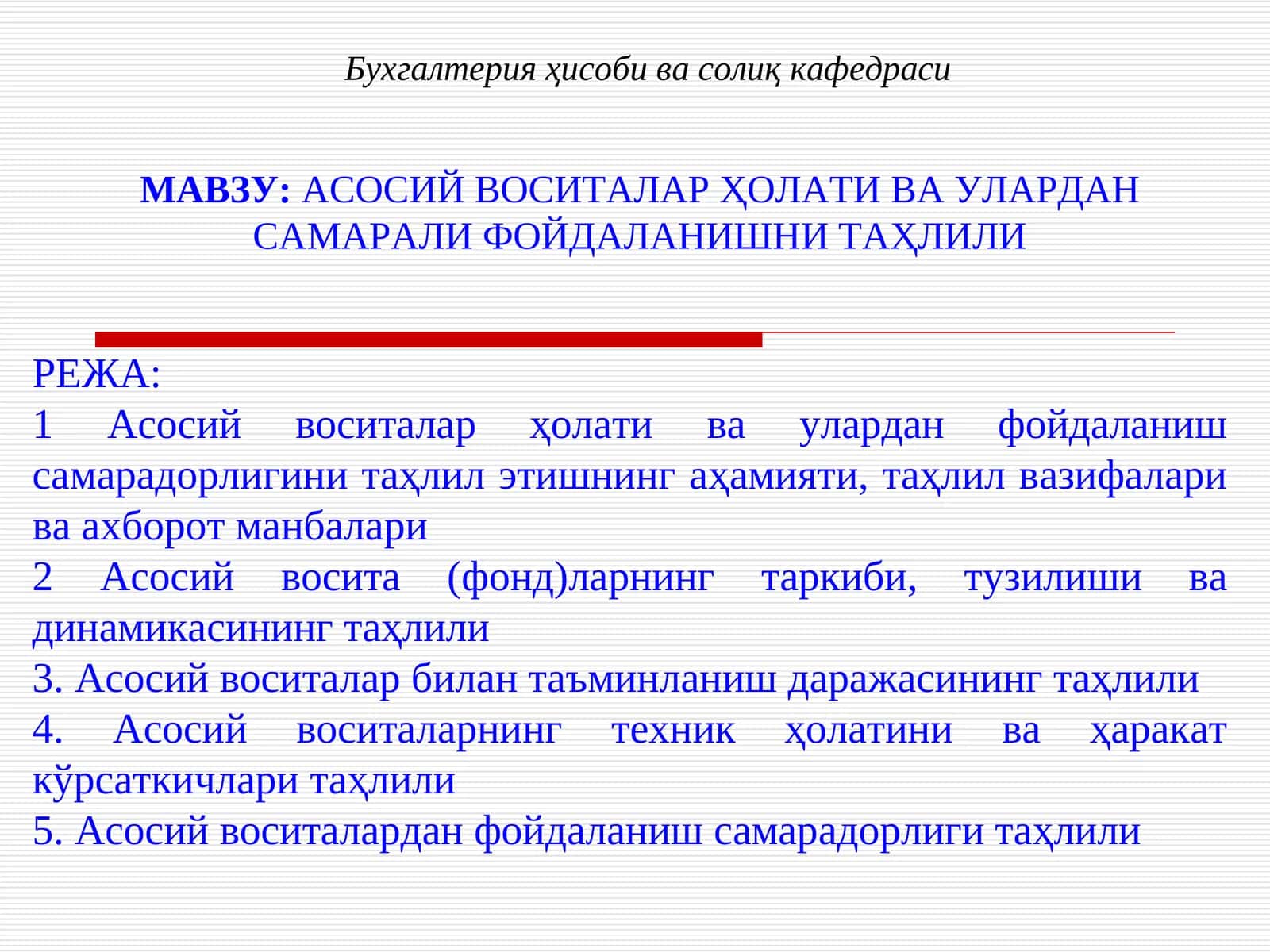 АСОСИЙ ВОСИТАЛАР ҲОЛАТИ ВА УЛАРДАН САМАРАЛИ ФОЙДАЛАНИШНИ ТАҲЛИЛИ