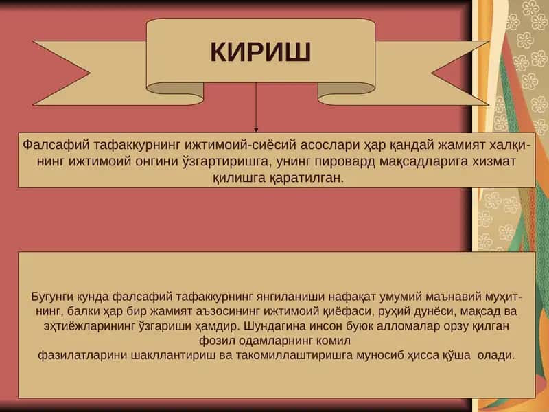 Фалсафа барча фанларнинг отаси