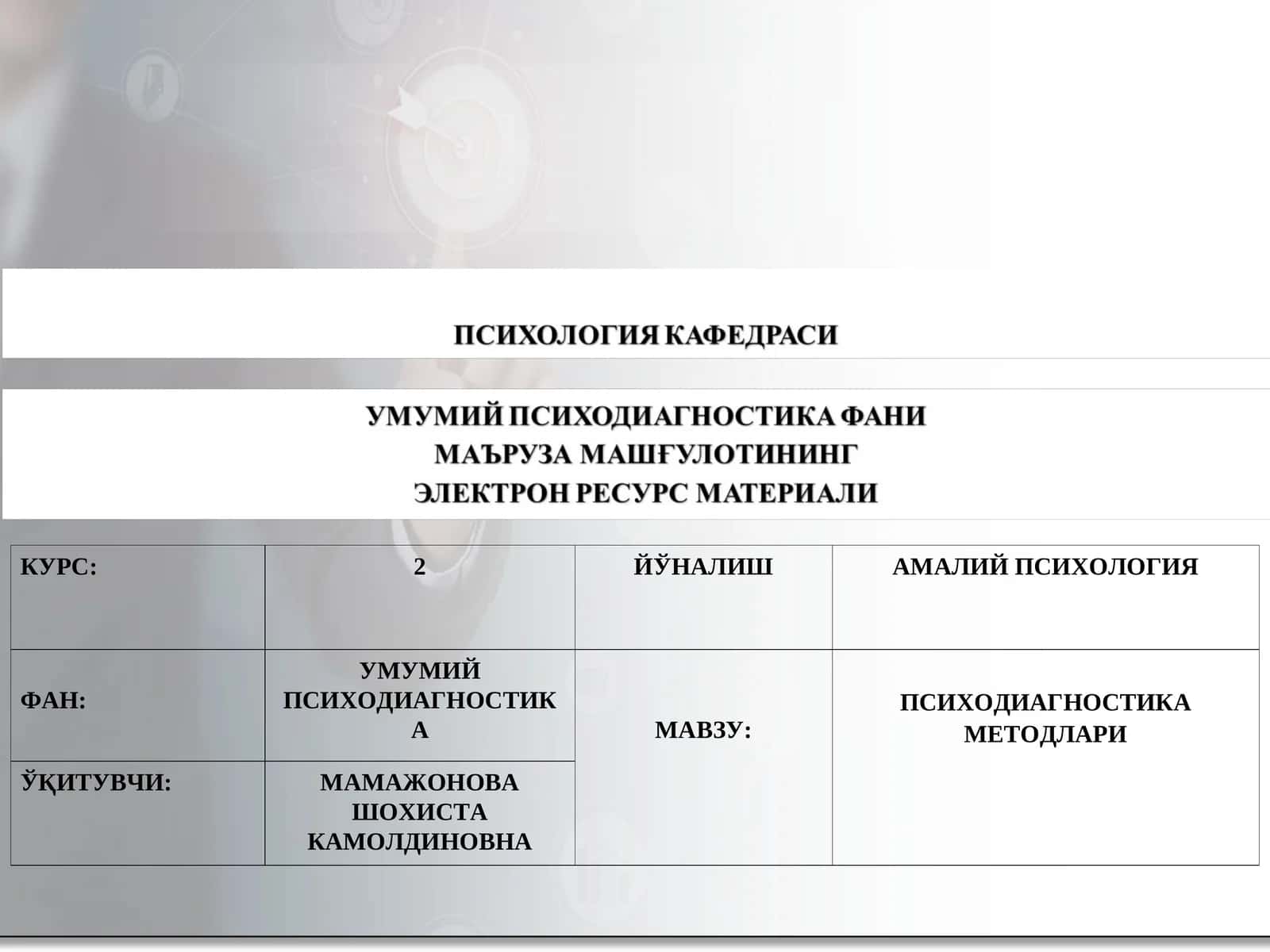 ПСИХОДИАГНОСТИКА МЕТОДЛАРИ