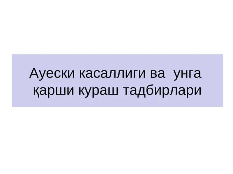 Ауески касаллиги ваунгақарши кураштадбирлари