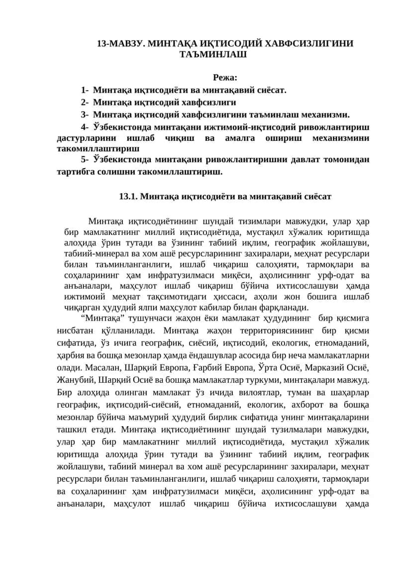 МИНТАҚА ИҚТИСОДИЙ ХАВФСИЗЛИГИНИ ТАЪМИНЛАШ