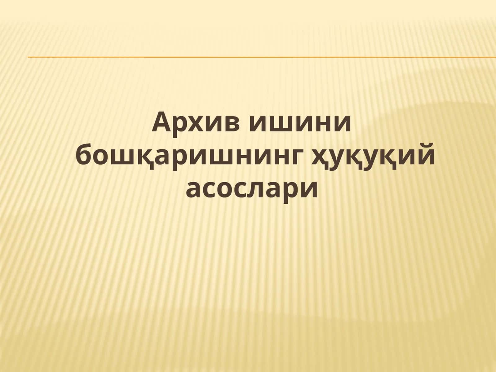 Arxiv ishini boshqarishning huquqiy asoslari