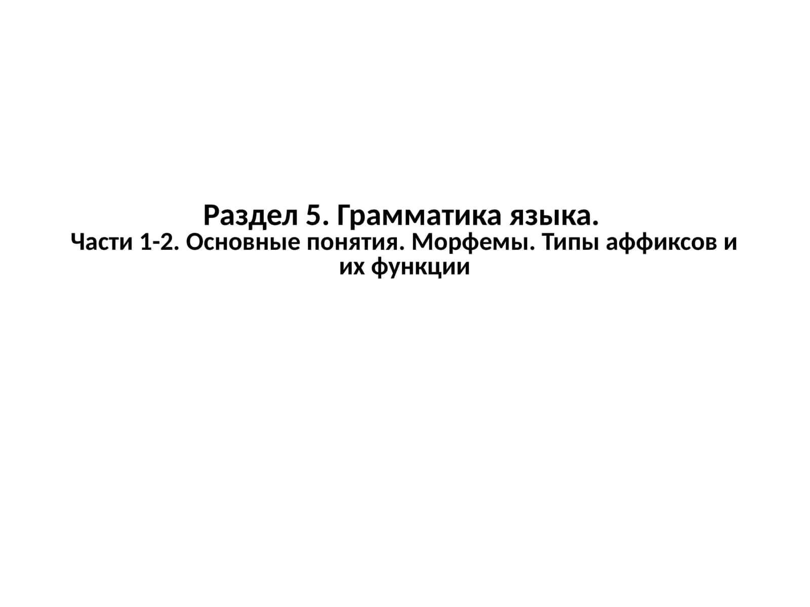 Грамматикаязыка