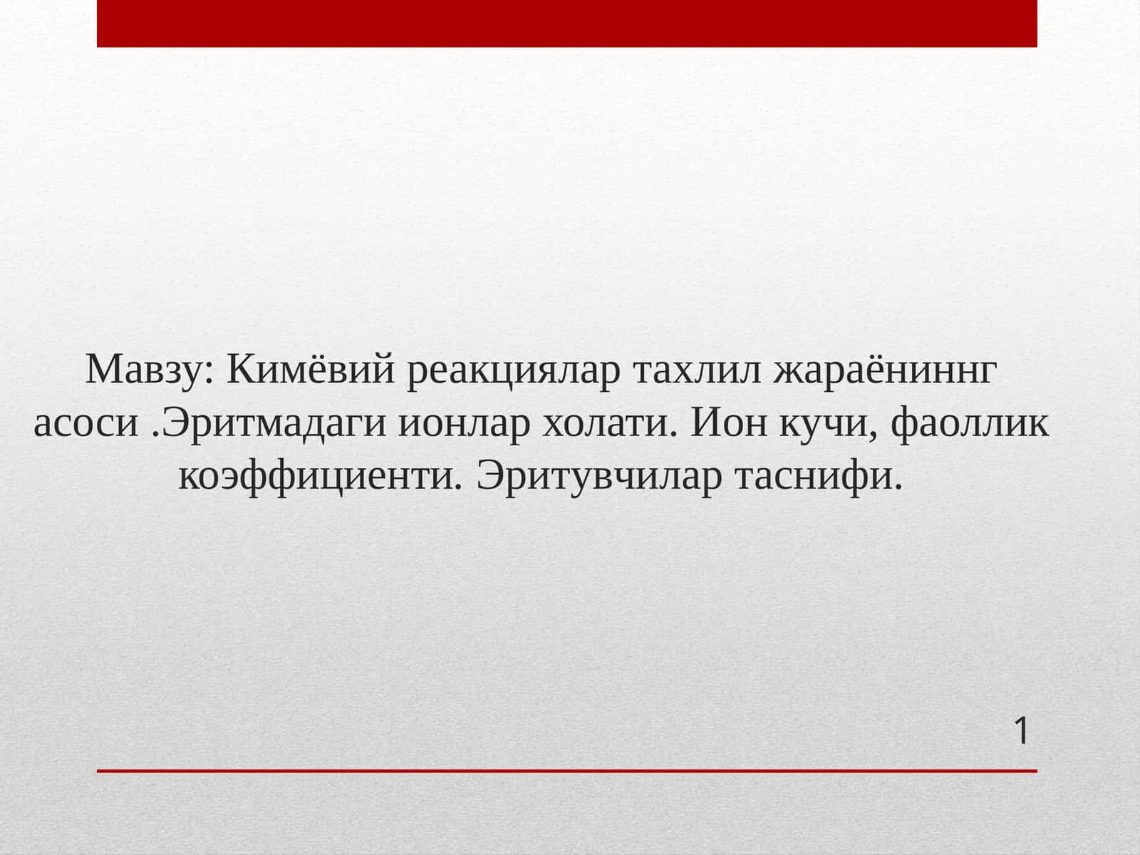 Эритма-аналитик реакция ўтказиладиган муҳит
