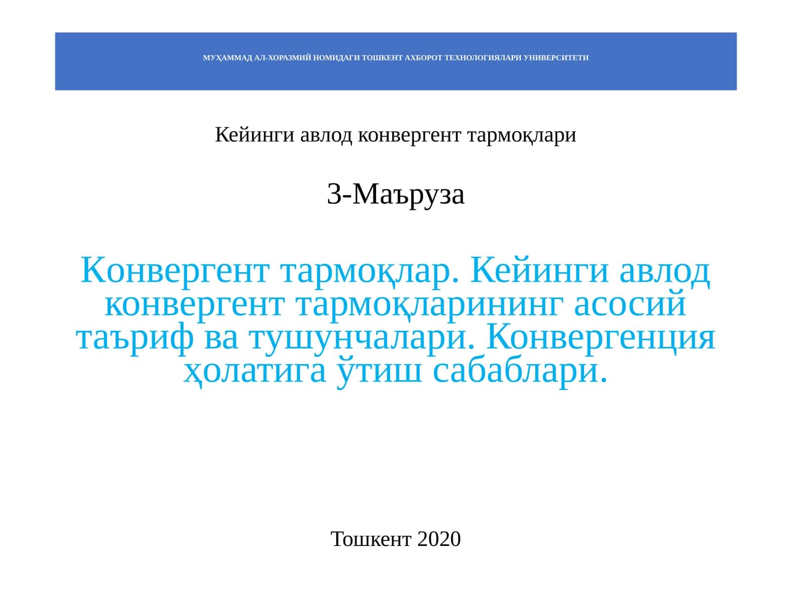 Қoнвергент тармоқлари
