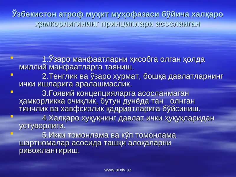Ўзбекистон атроф муҳит муҳофазаси