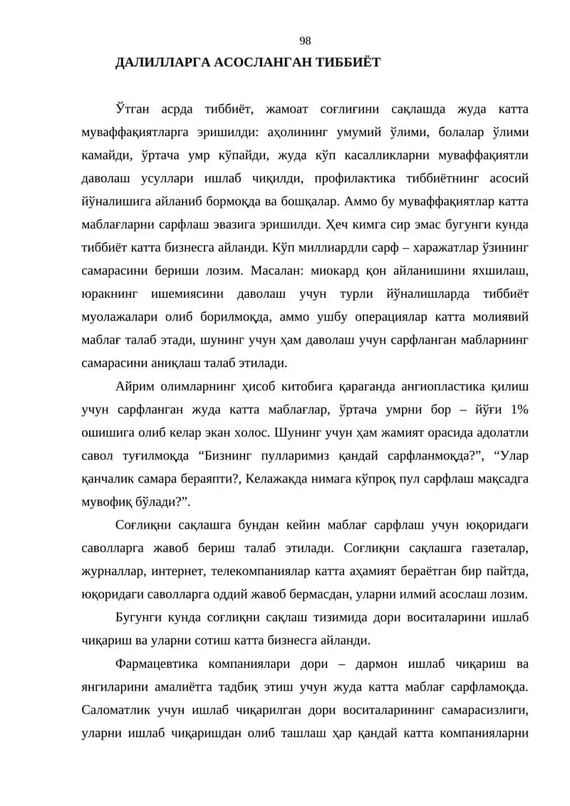 Далилларга асосланган Тиббиёт