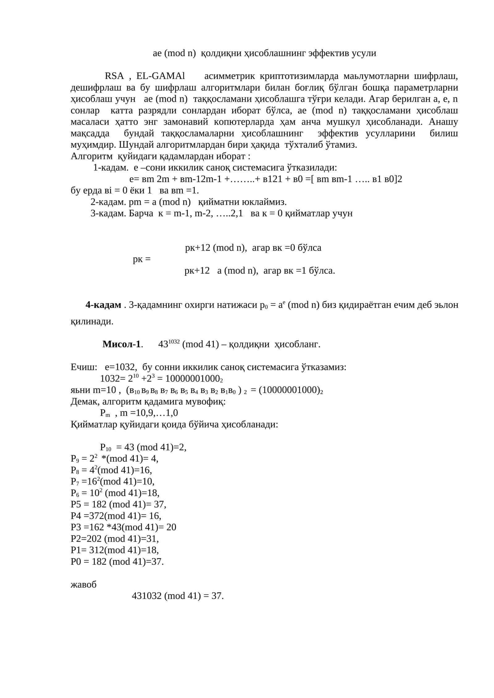 RSA, EL-GAMAl асимметрик криптотизимлардаги маълумотларни шифрлаш