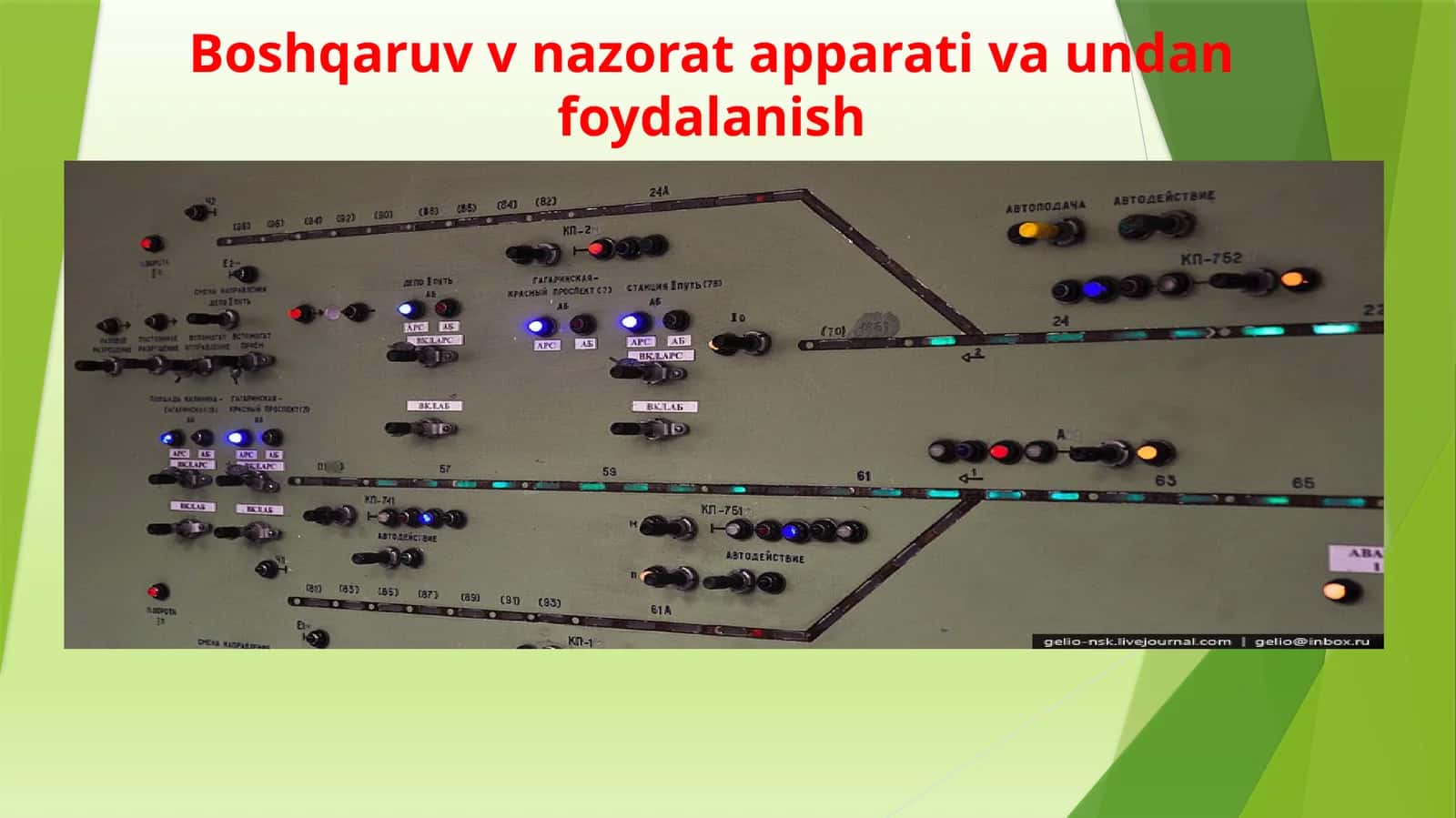 Boshqaruv v nazorat apparati va undan foydalanish