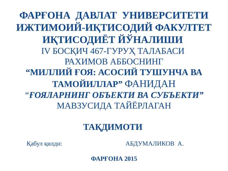 "Ғояларнинг объекти ва субъекти"