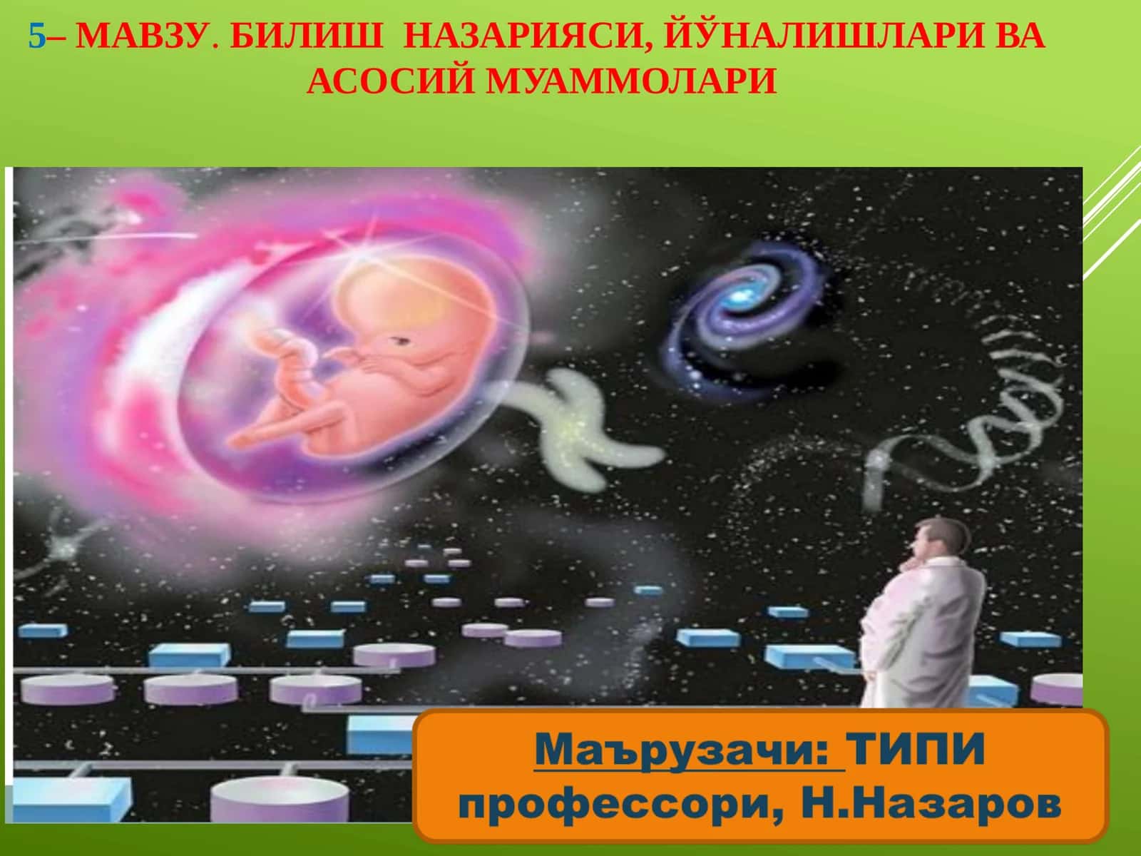 Билишназарияси, йўналишлари ва асосий муаммолари
