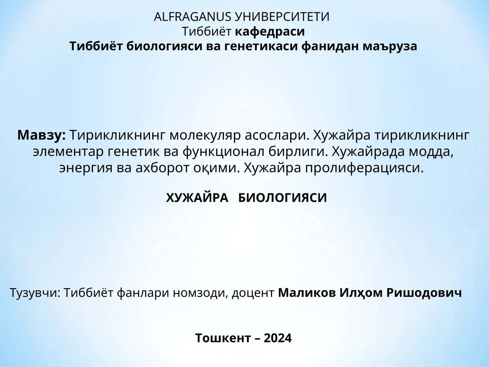 ХУЖАЙРА БИОЛОГИЯСИ