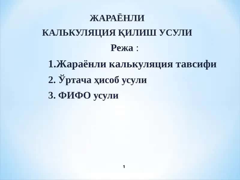 ЖАРАЁНЛИ КАЛЬКУЛЯЦИЯ ТАВСИФИ
