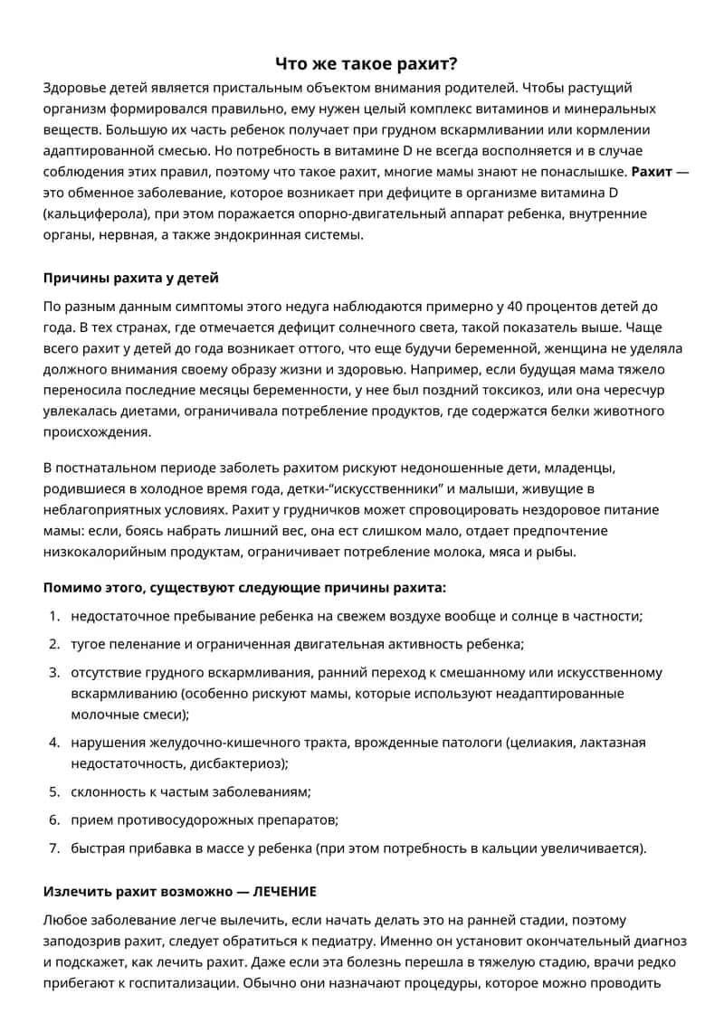 Рахит